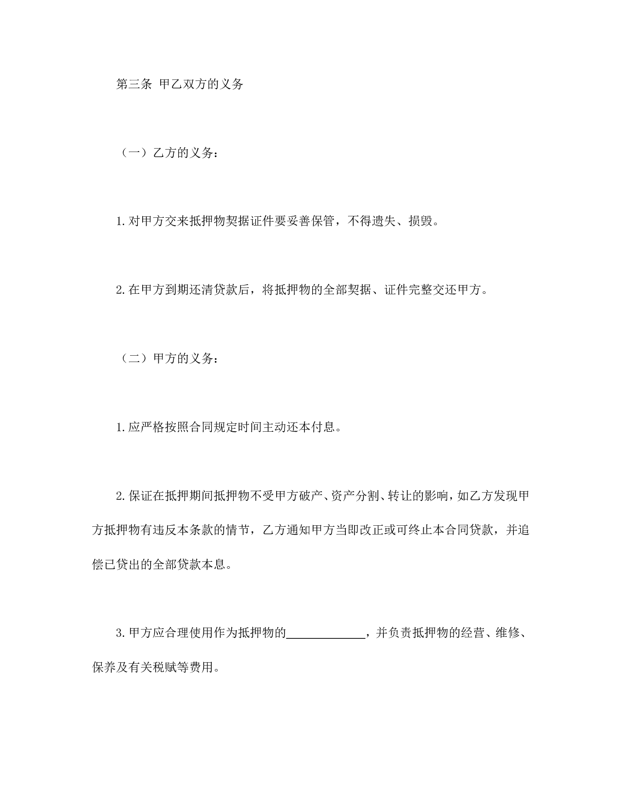 抵押借款合同.doc 第5页