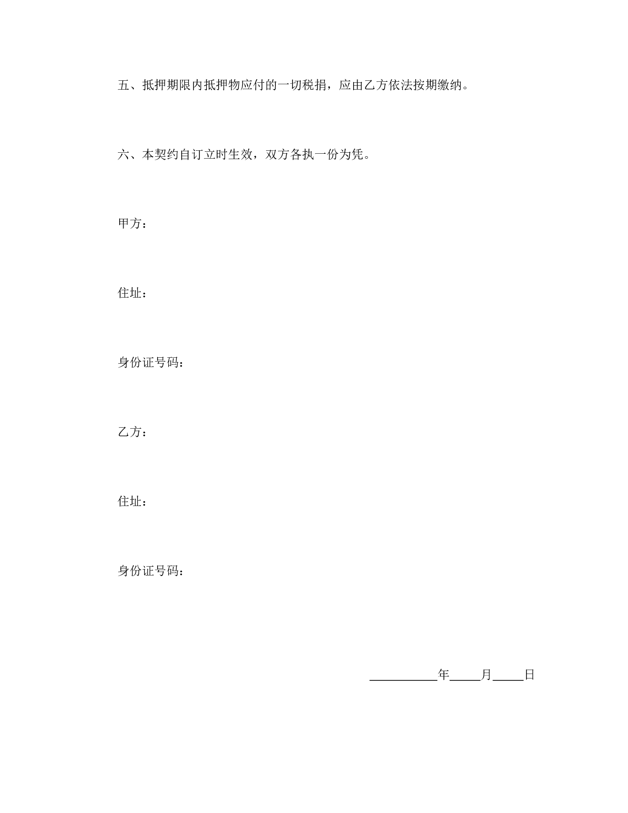 抵押权设定契约书.doc 第2页