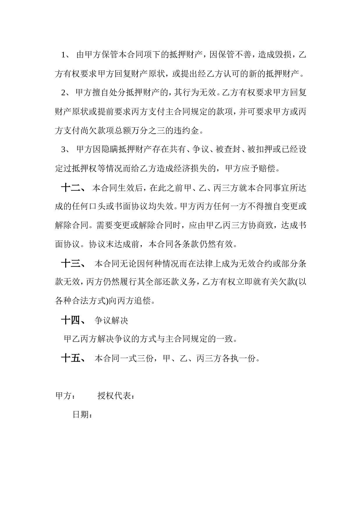 第三方担保合同.doc 第6页