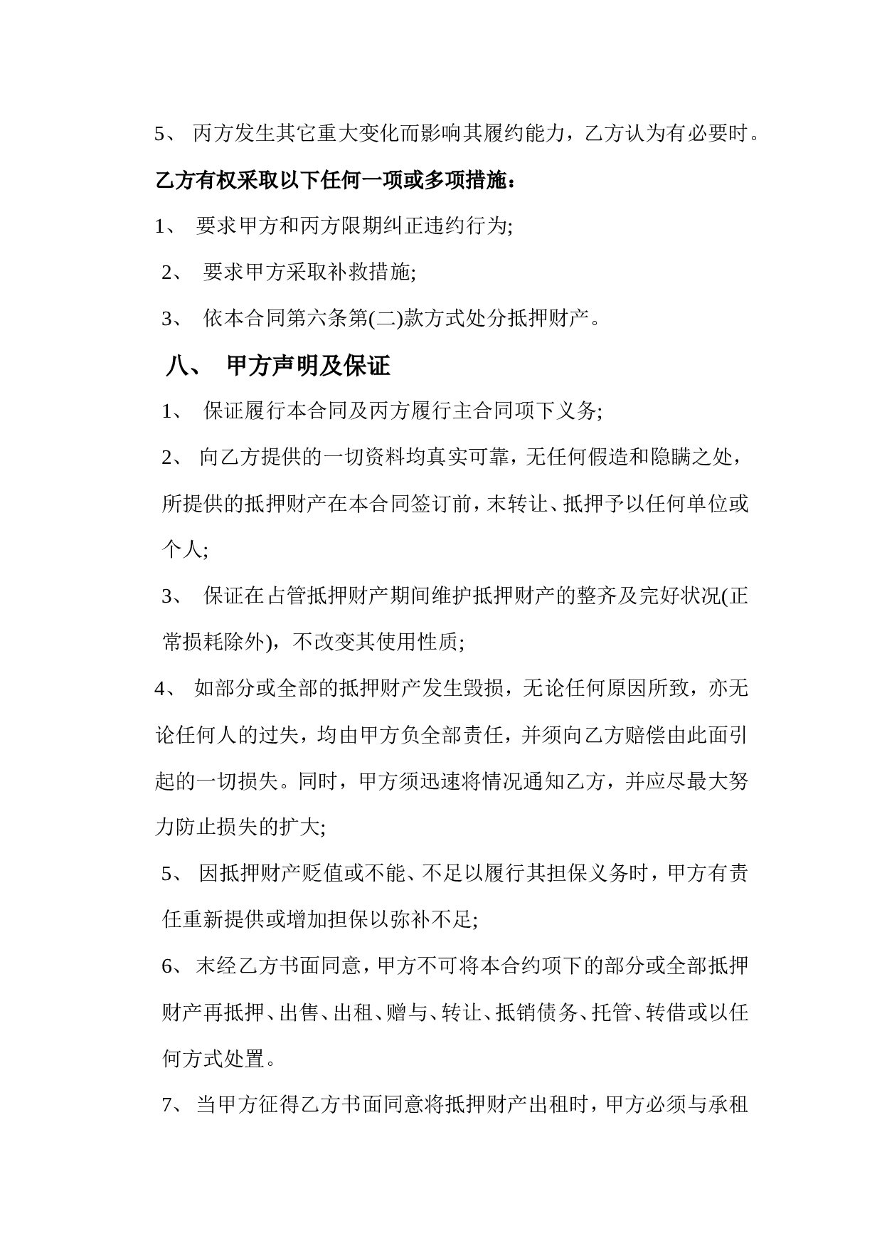 第三方担保合同.doc 第4页