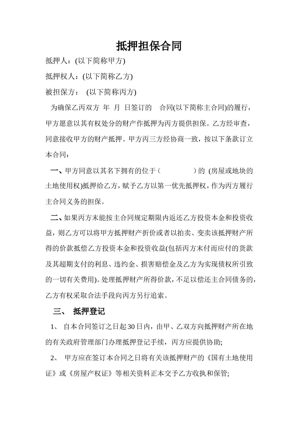第三方担保合同.doc 第1页