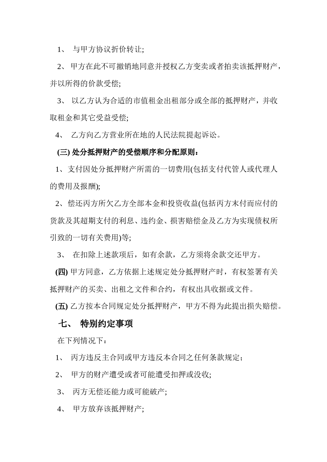 第三方担保合同.doc 第3页