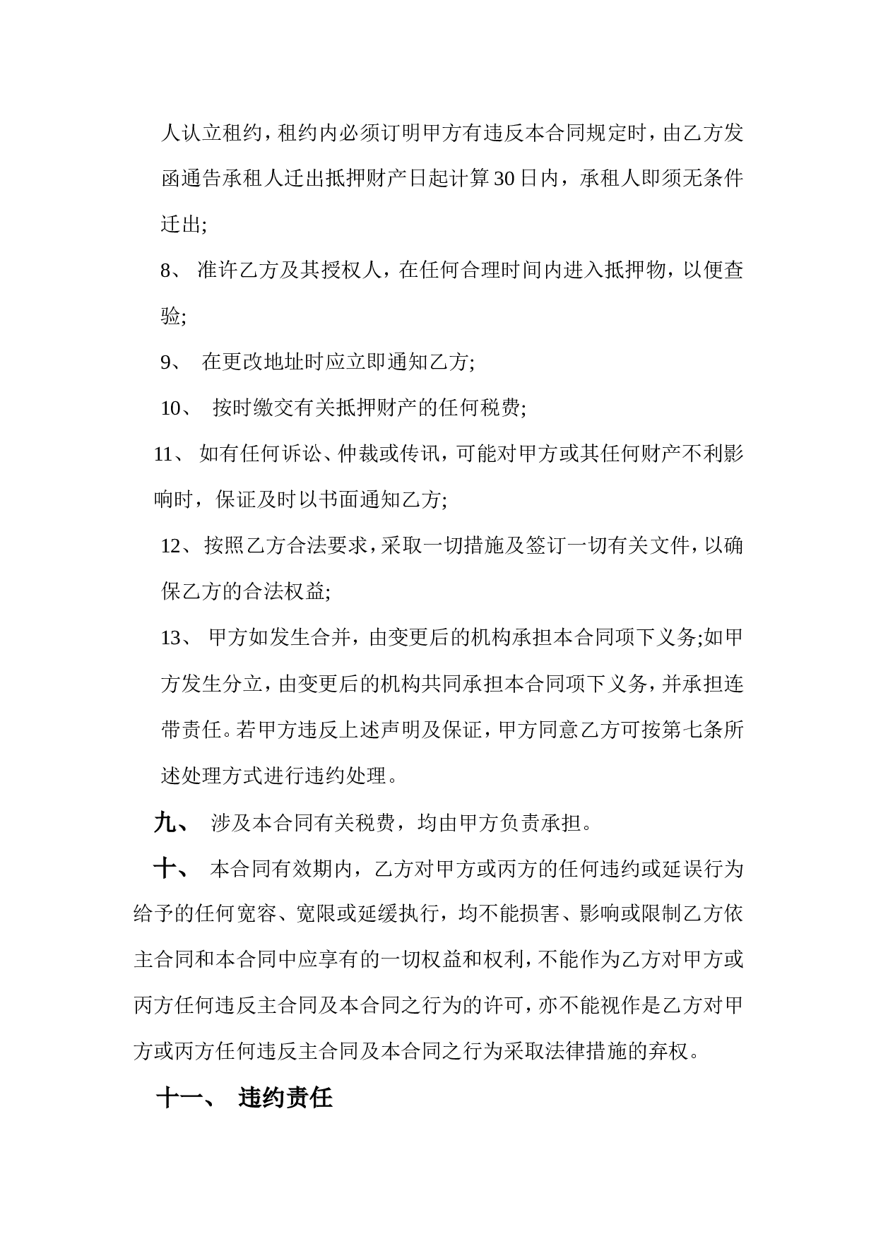 第三方担保合同.doc 第5页