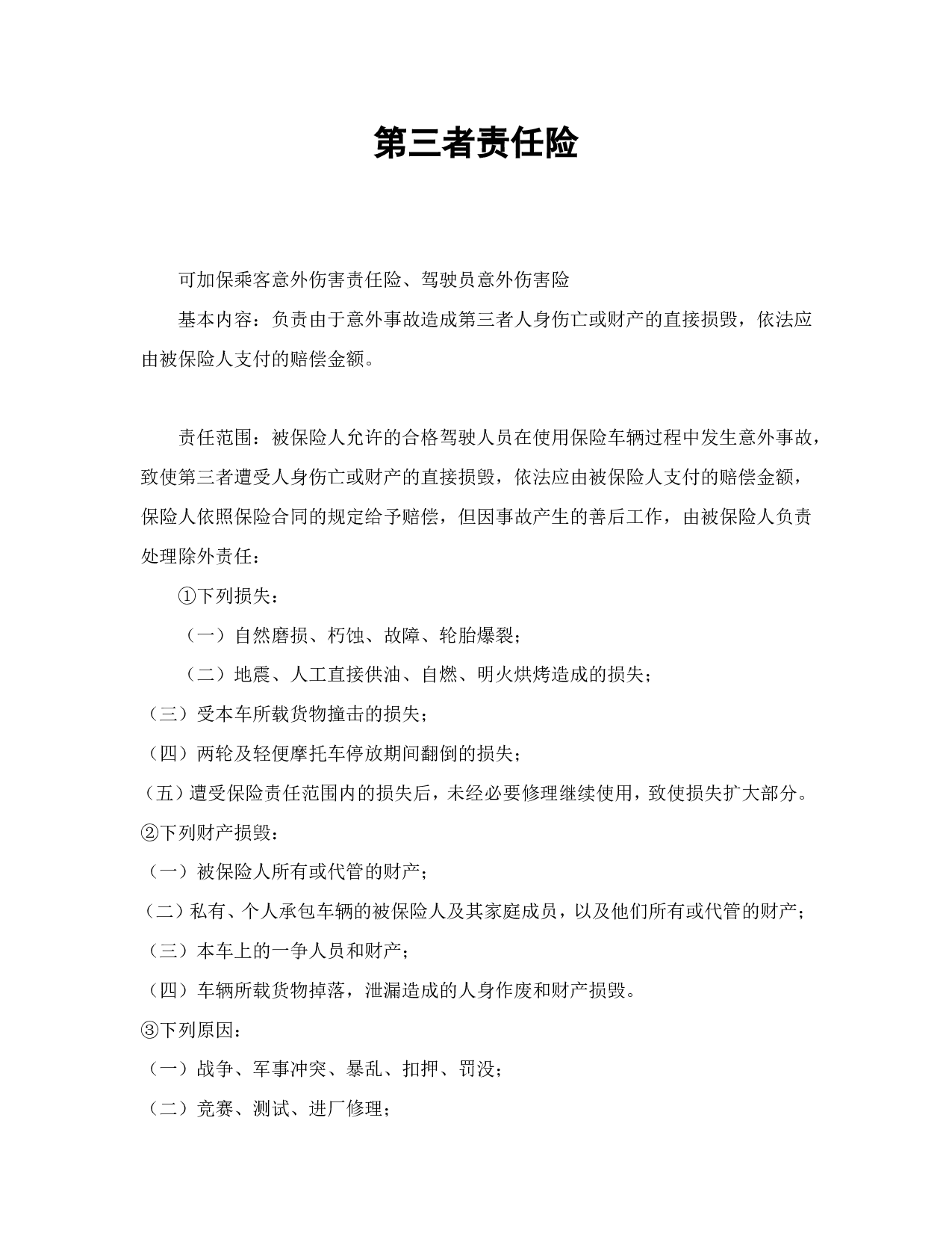 第三者责任险.doc 第1页
