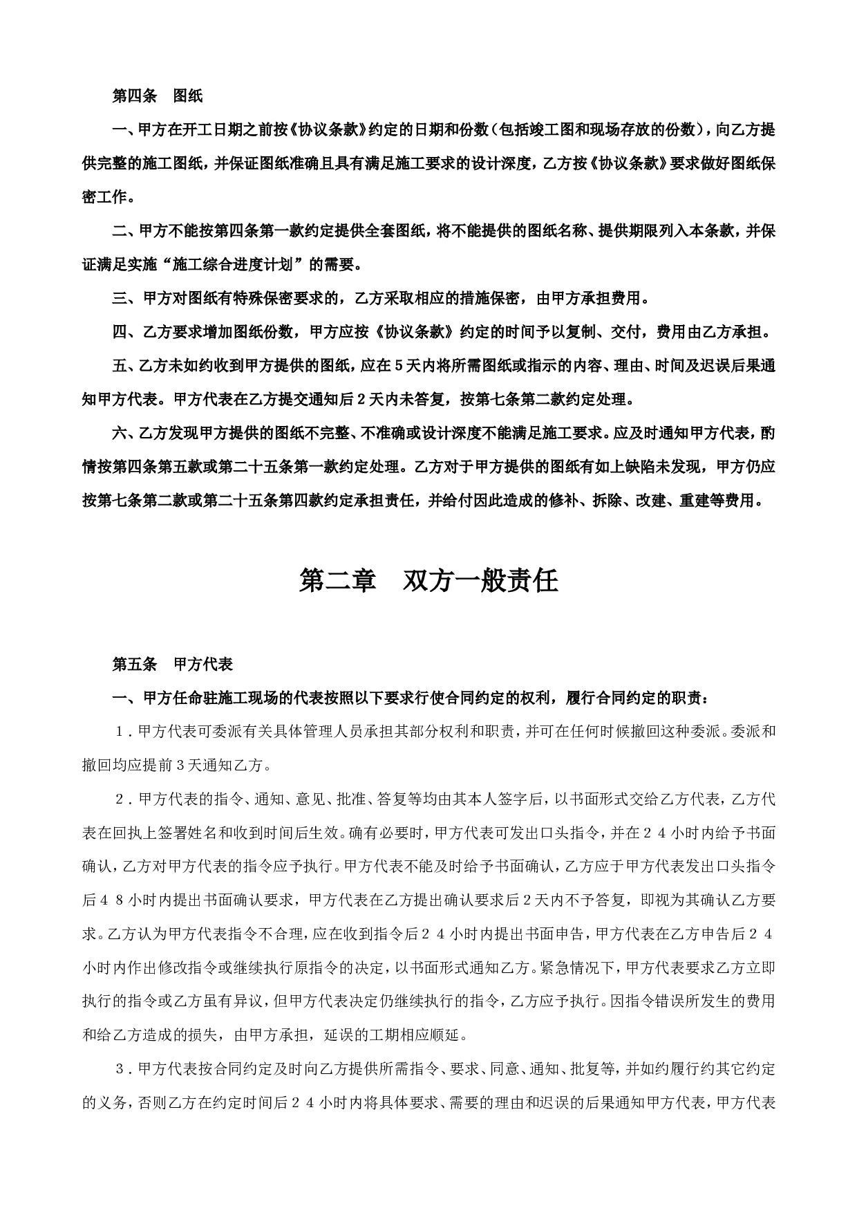 电力建设工程施工合同条件2.doc 第4页