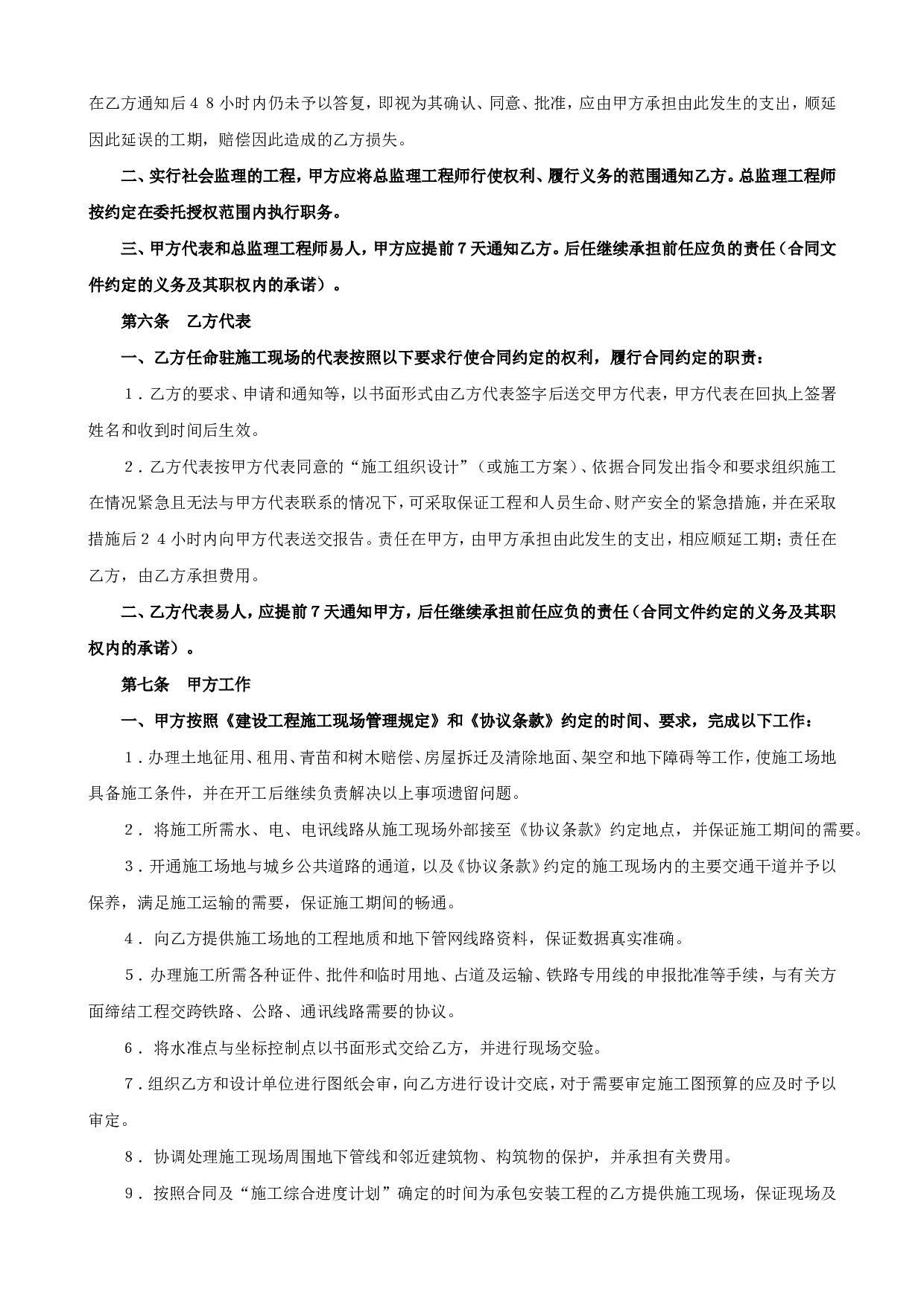 电力建设工程施工合同条件2.doc 第5页