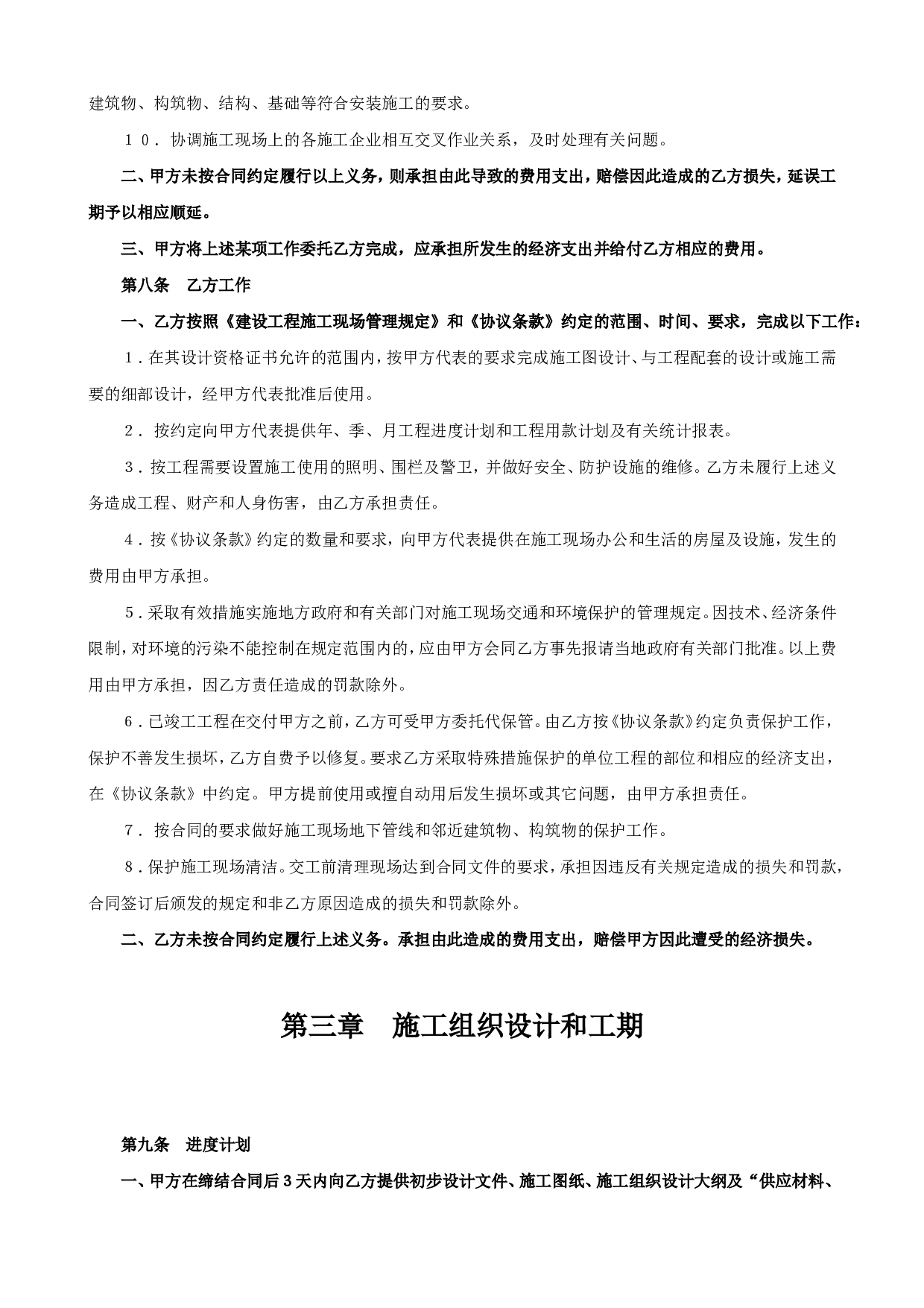 电力建设工程施工合同条件2.doc 第6页