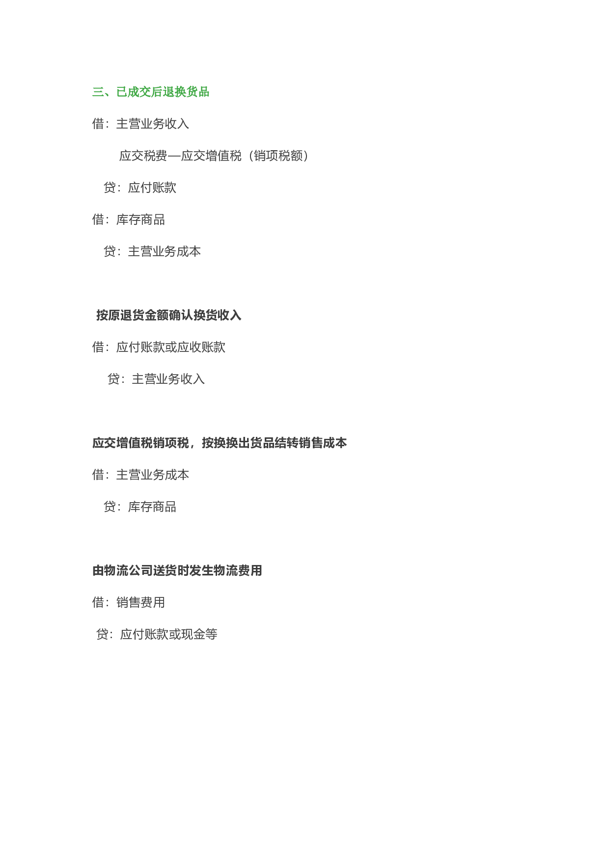 电商行业会计分录.doc 第4页