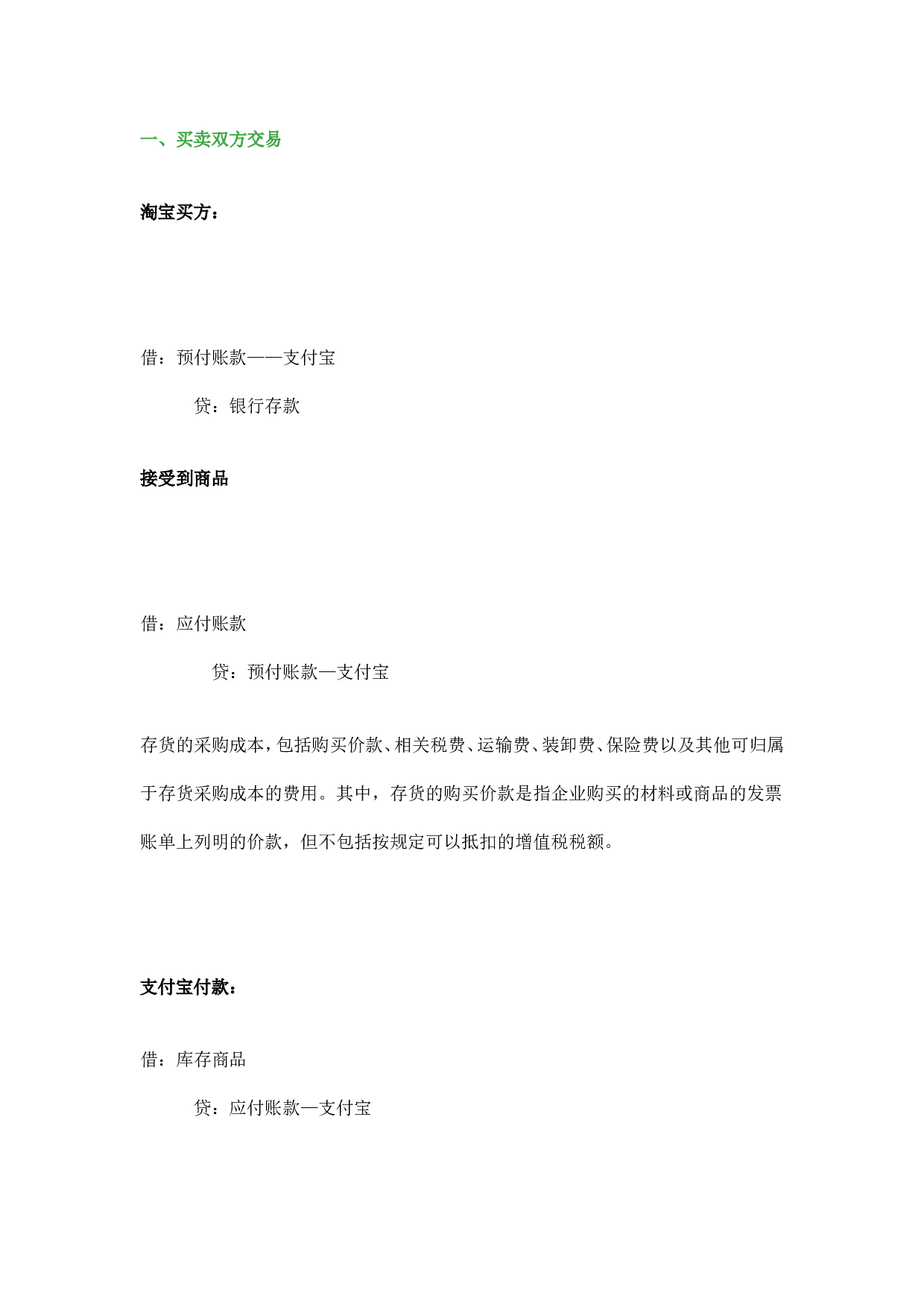 电商行业会计分录.doc 第1页