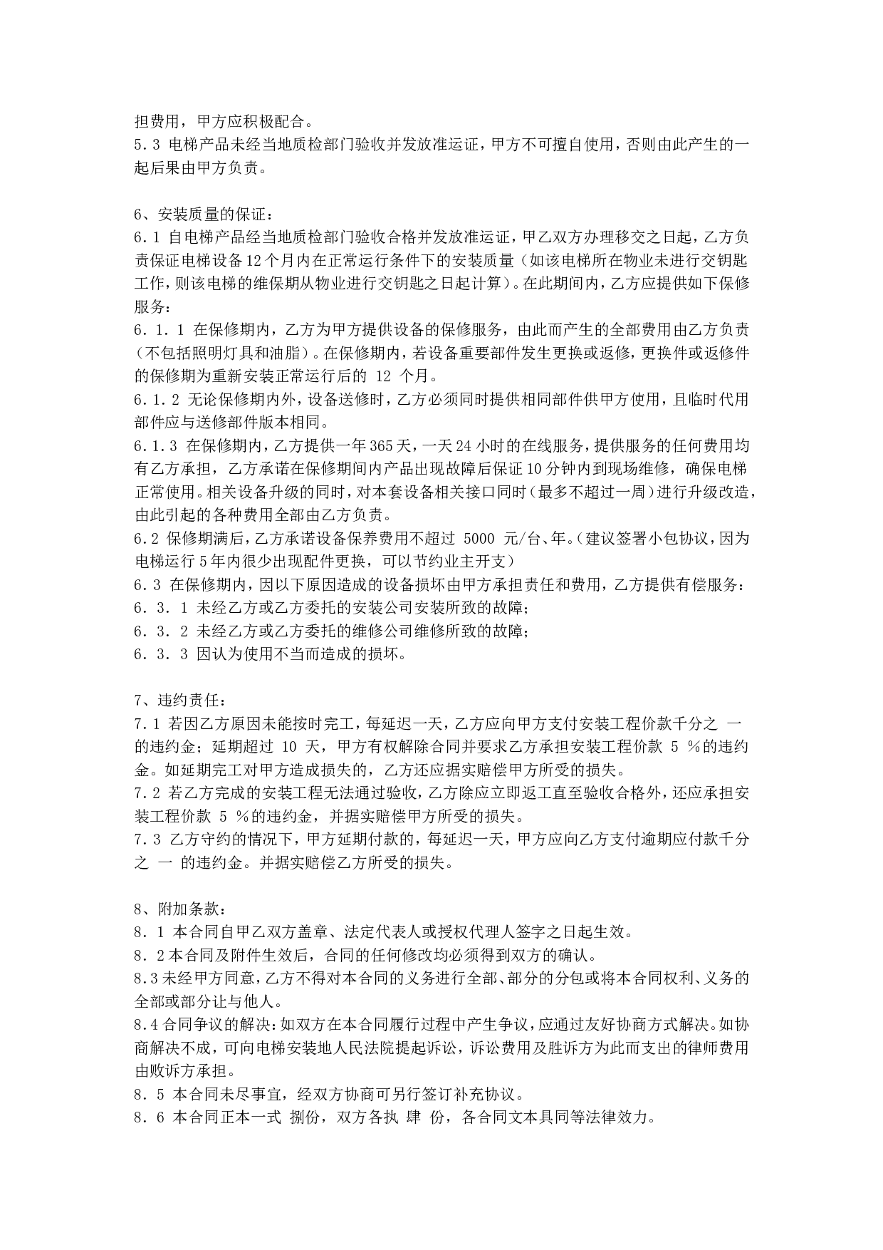 电梯设备安装合同.doc 第3页