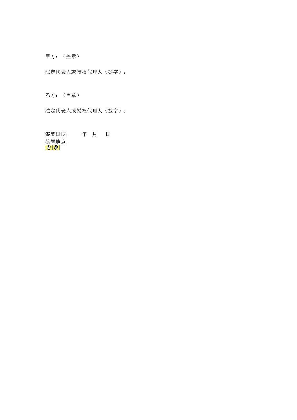 电梯设备安装合同.doc 第4页