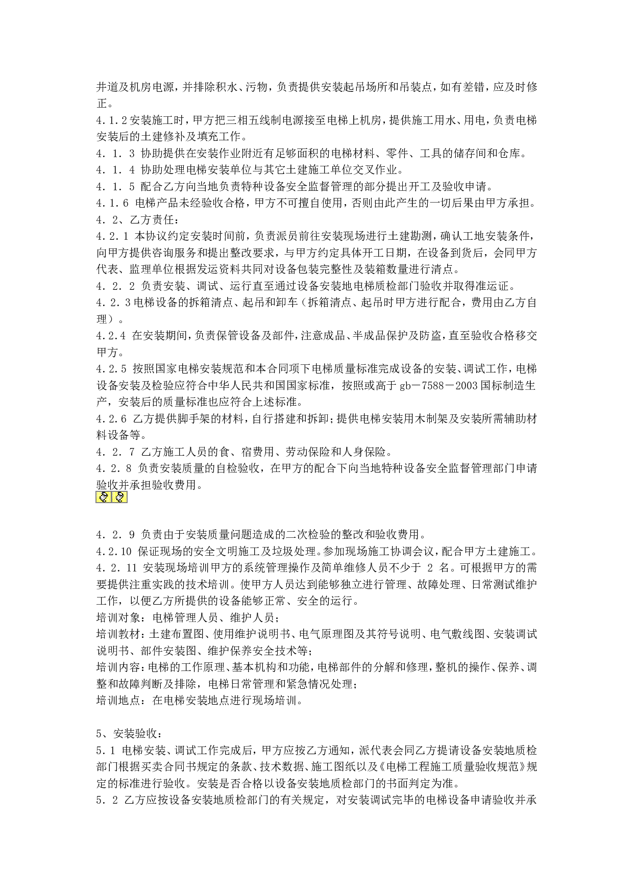 电梯设备安装合同.doc 第2页