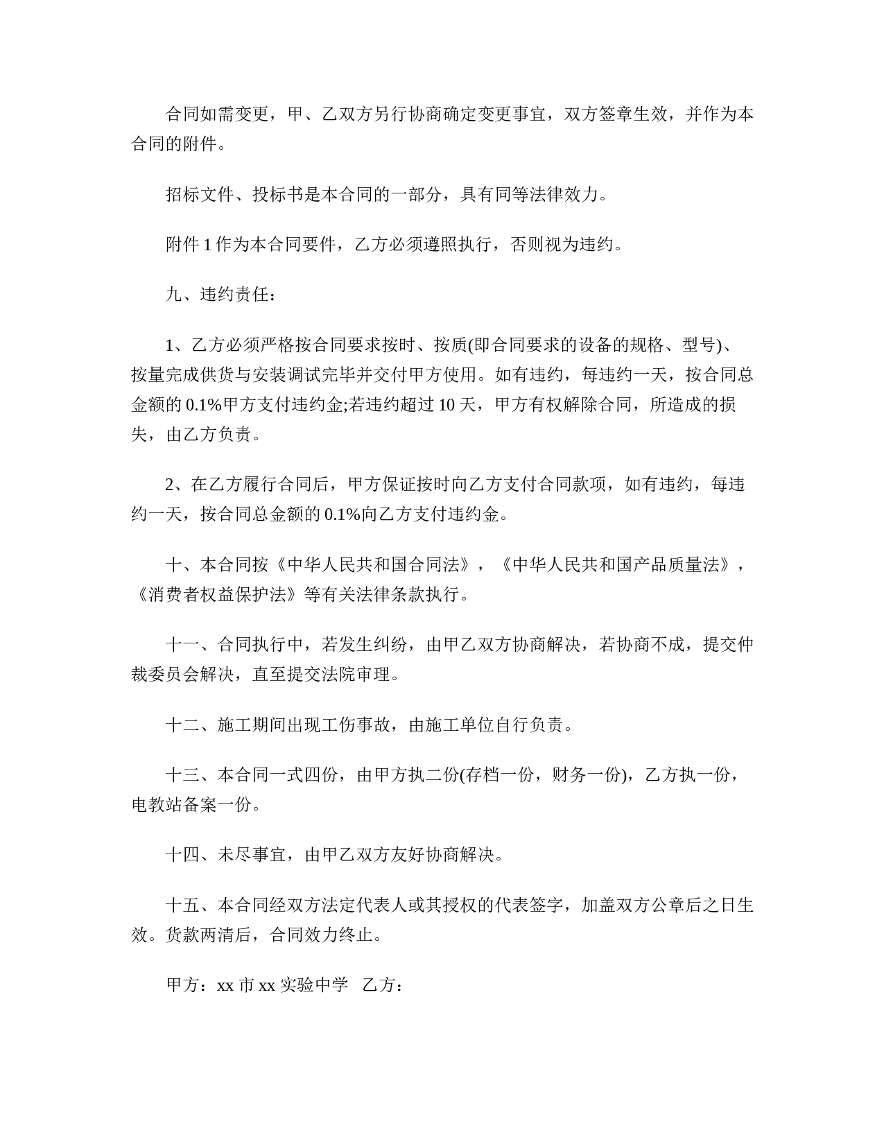 电子监控工程合同.doc 第4页