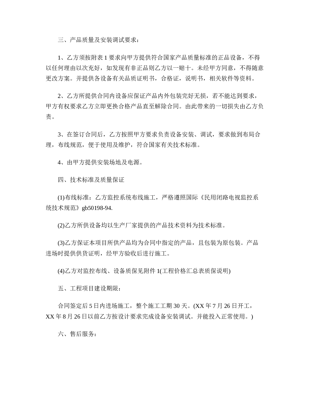 电子监控工程合同.doc 第2页