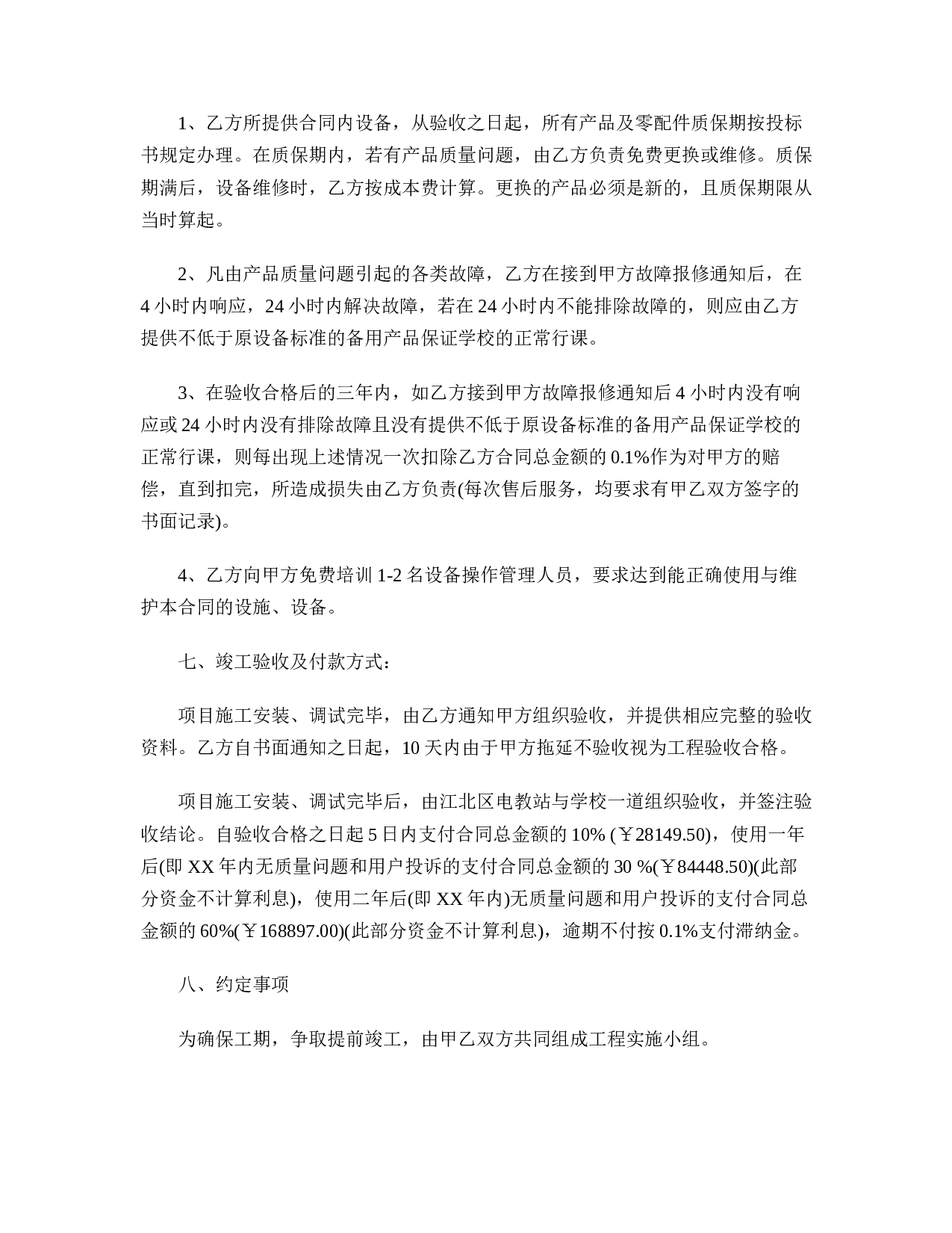 电子监控工程合同.doc 第3页