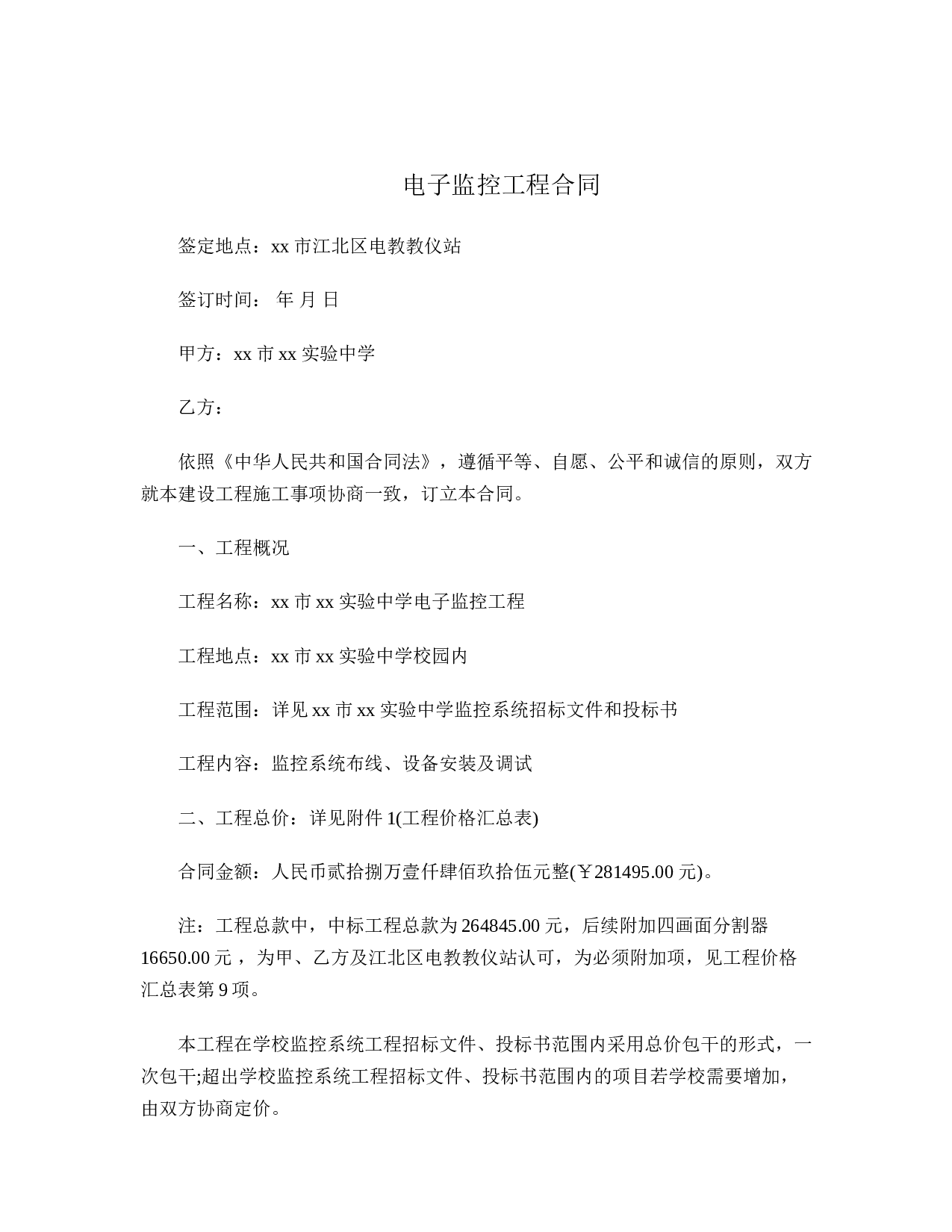 电子监控工程合同.doc 第1页