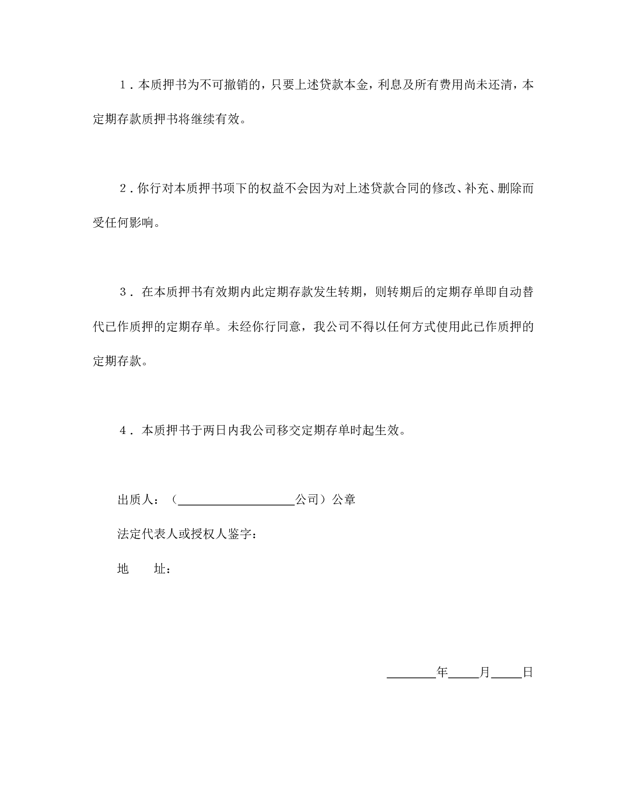 定期存单质押书.doc 第2页
