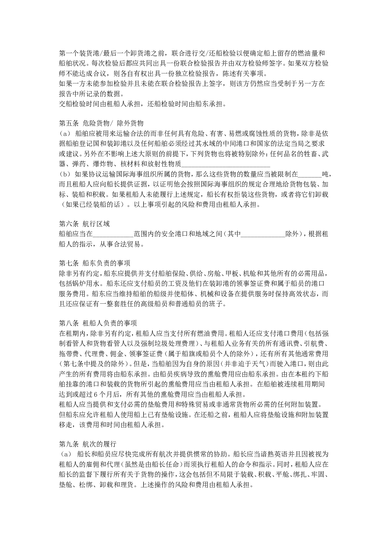 定期租船合同.doc 第2页