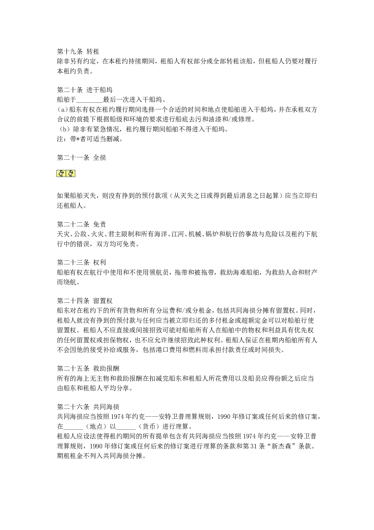 定期租船合同.doc 第5页