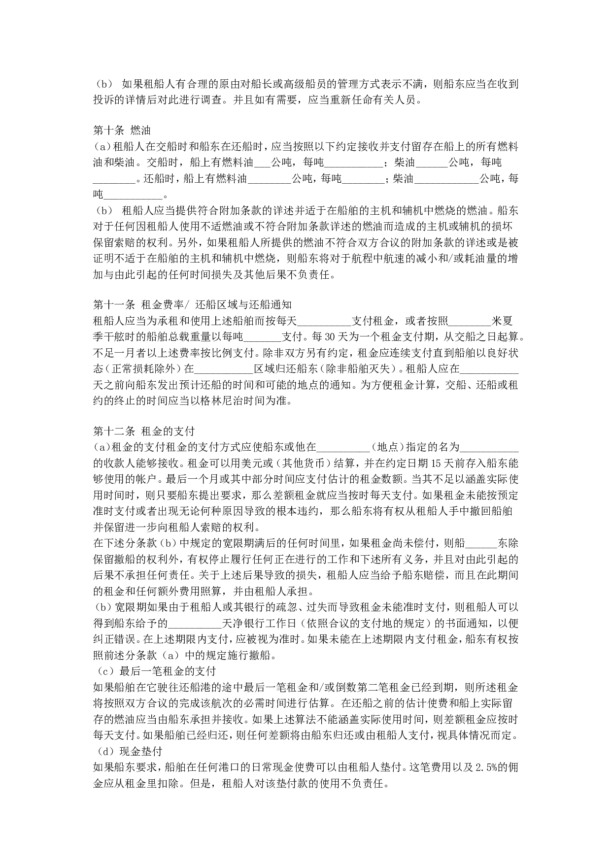 定期租船合同.doc 第3页