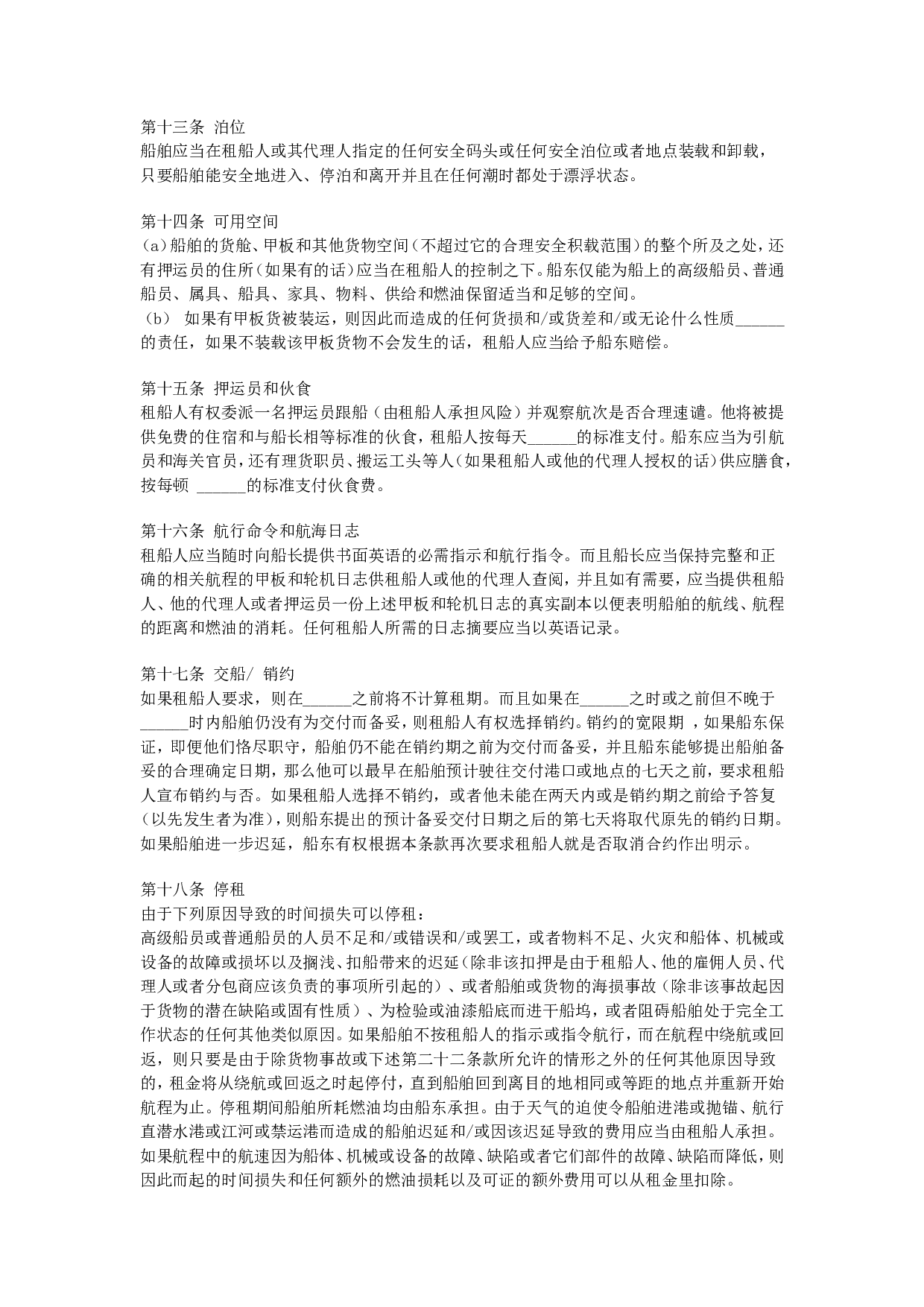 定期租船合同.doc 第4页