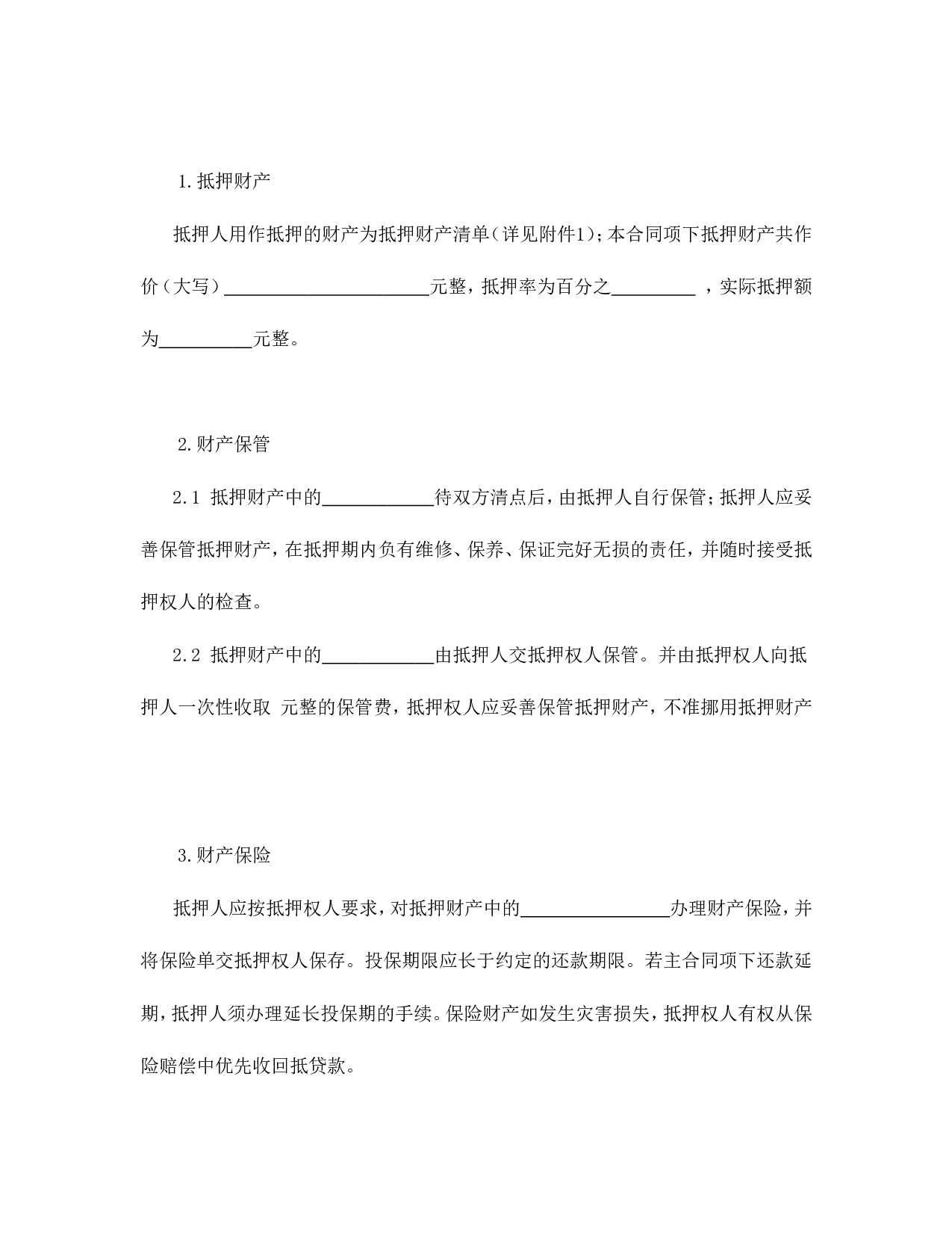 动产抵押合同.doc 第2页