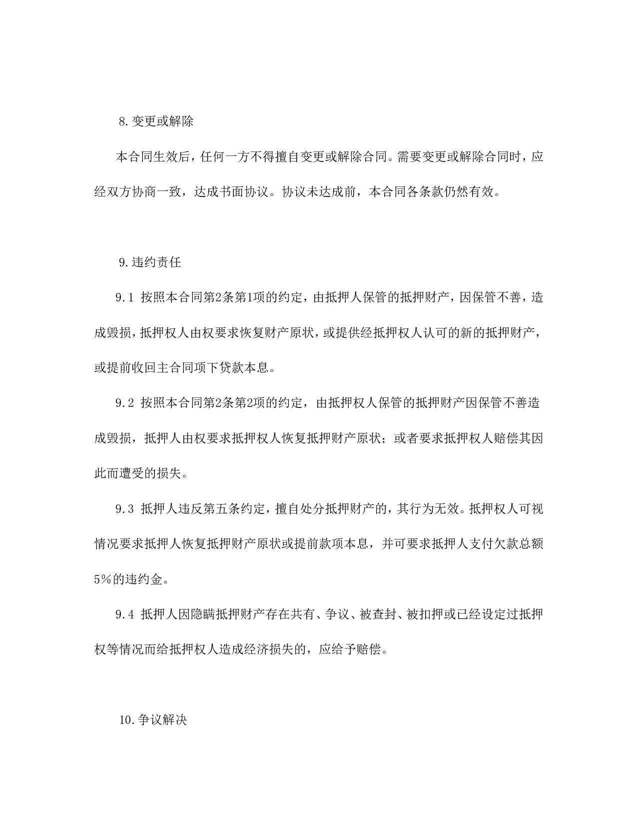 动产抵押合同.doc 第4页