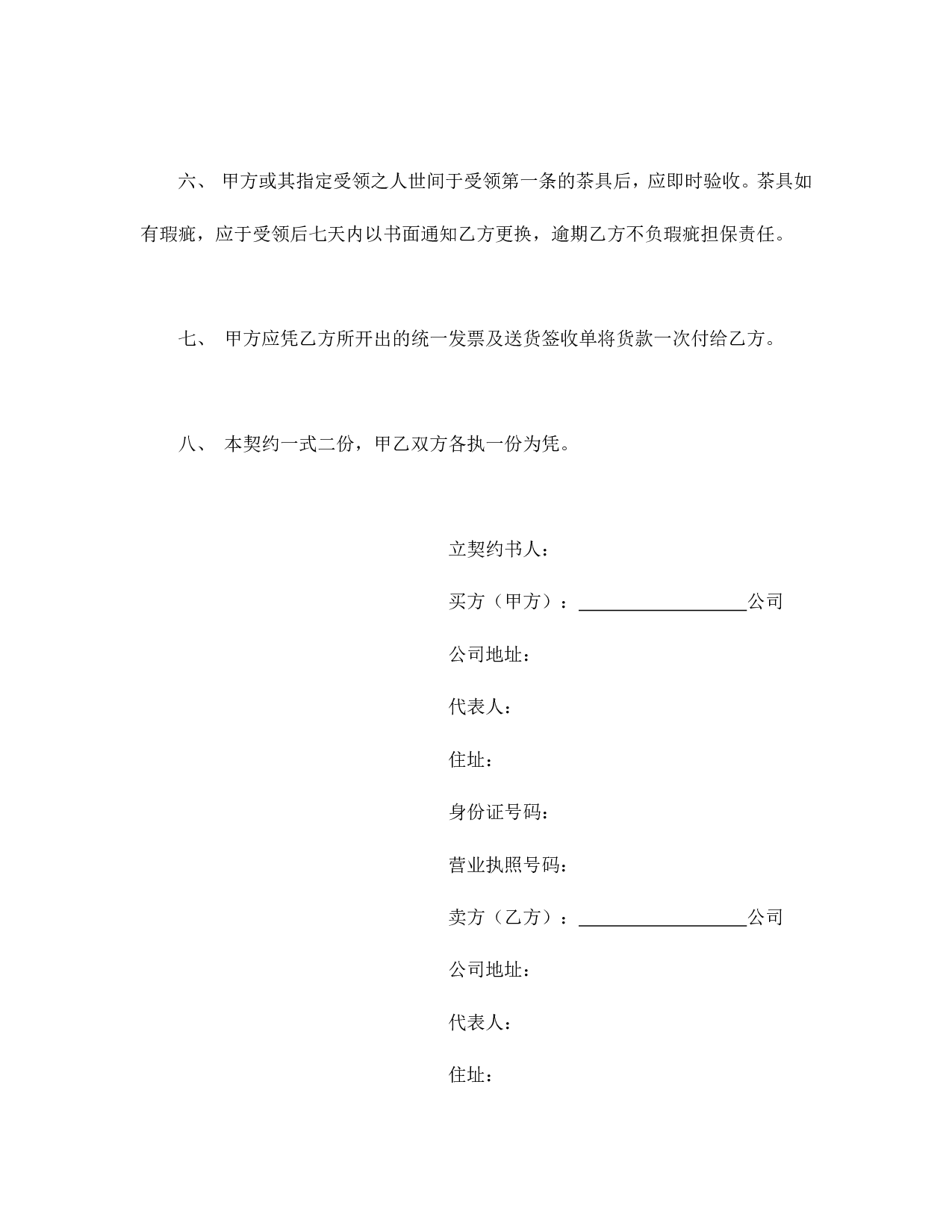 动产货物买卖契约书.doc 第2页