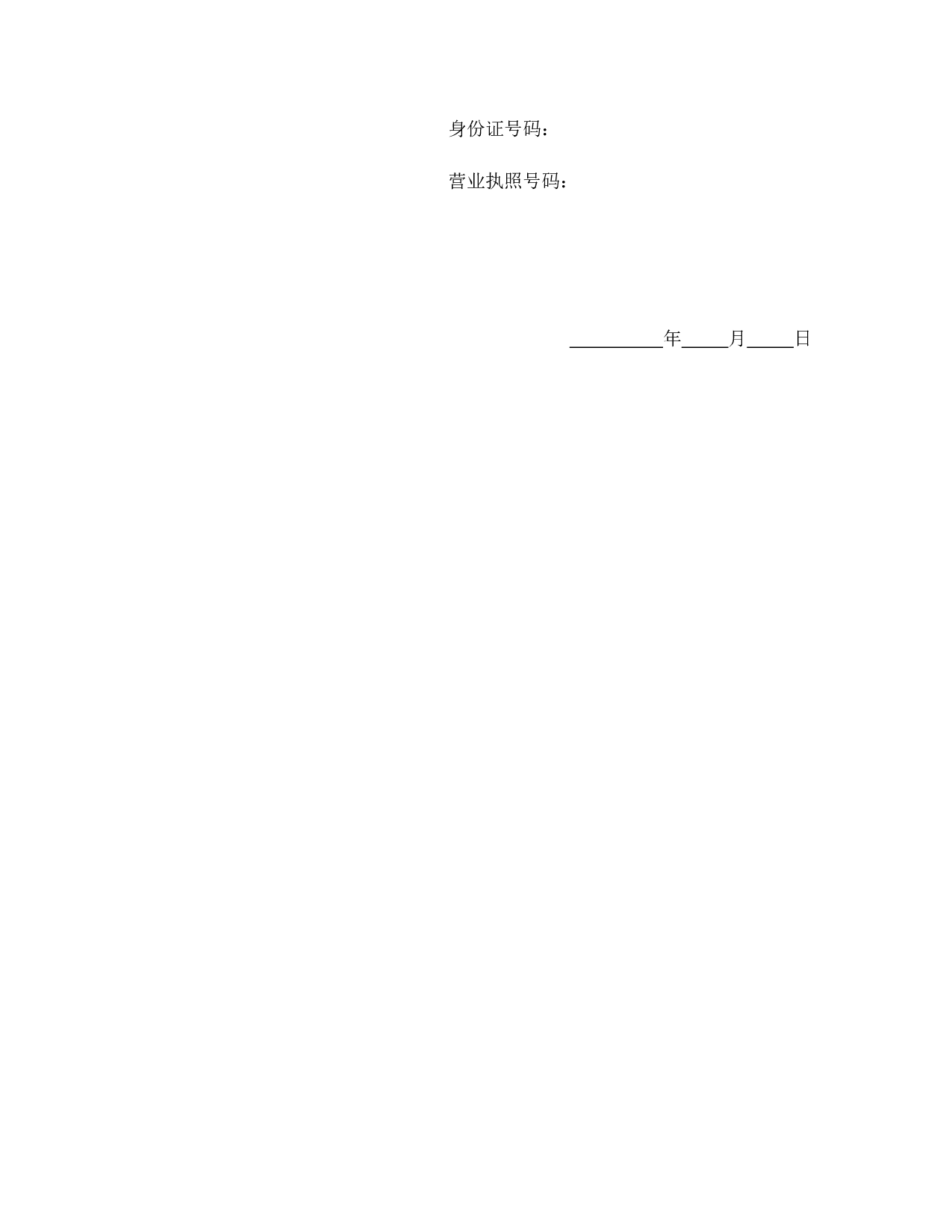 动产货物买卖契约书.doc 第3页