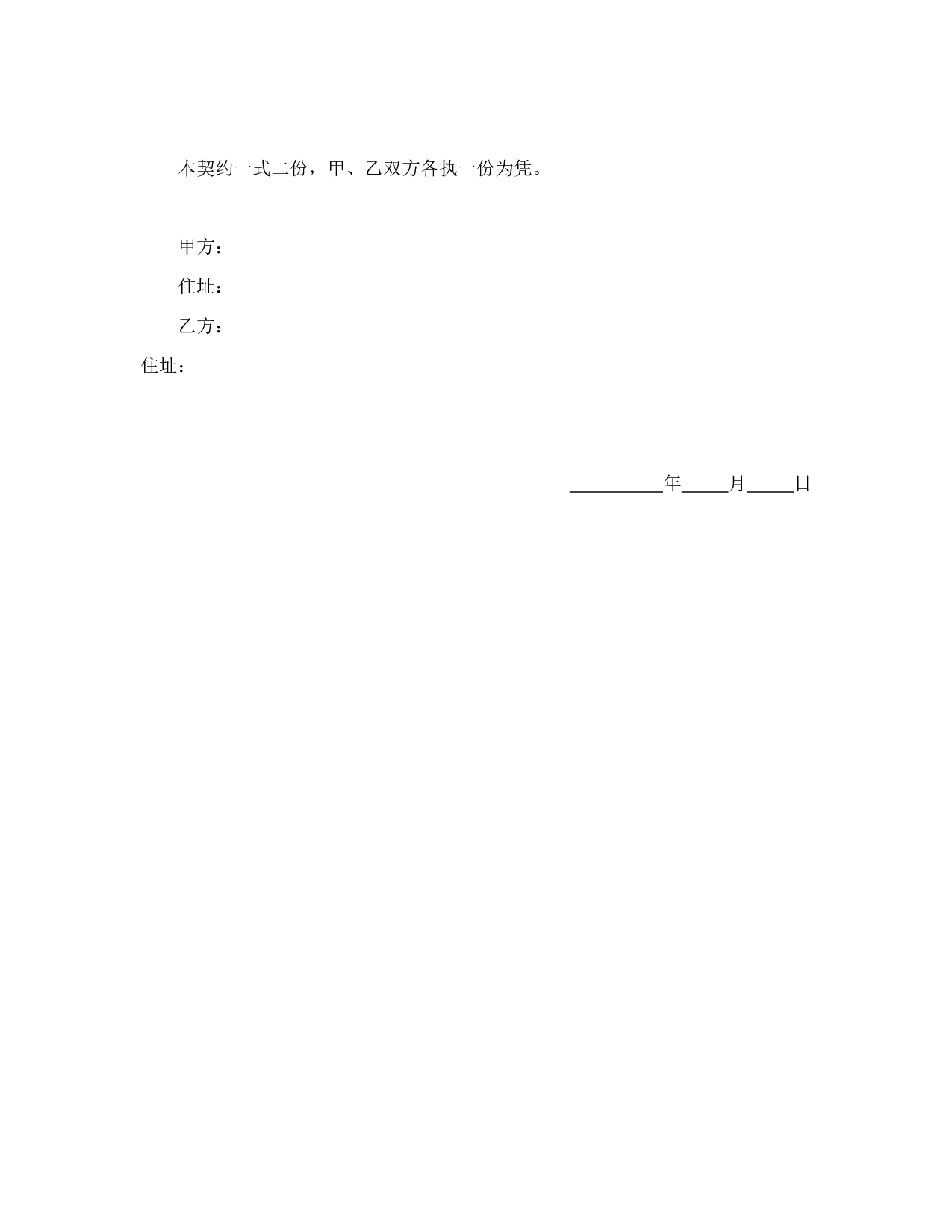动产家具无偿寄托契约书.doc 第3页