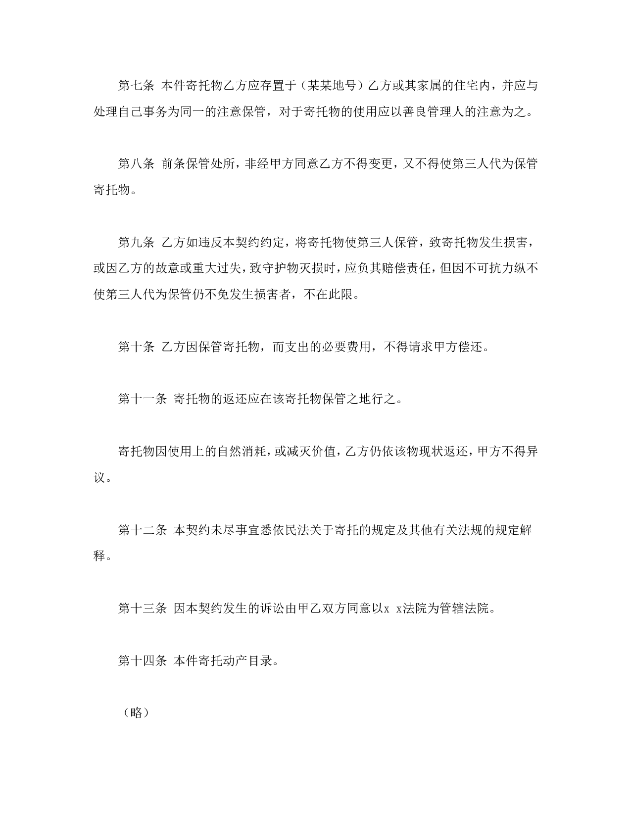 动产家具无偿寄托契约书.doc 第2页