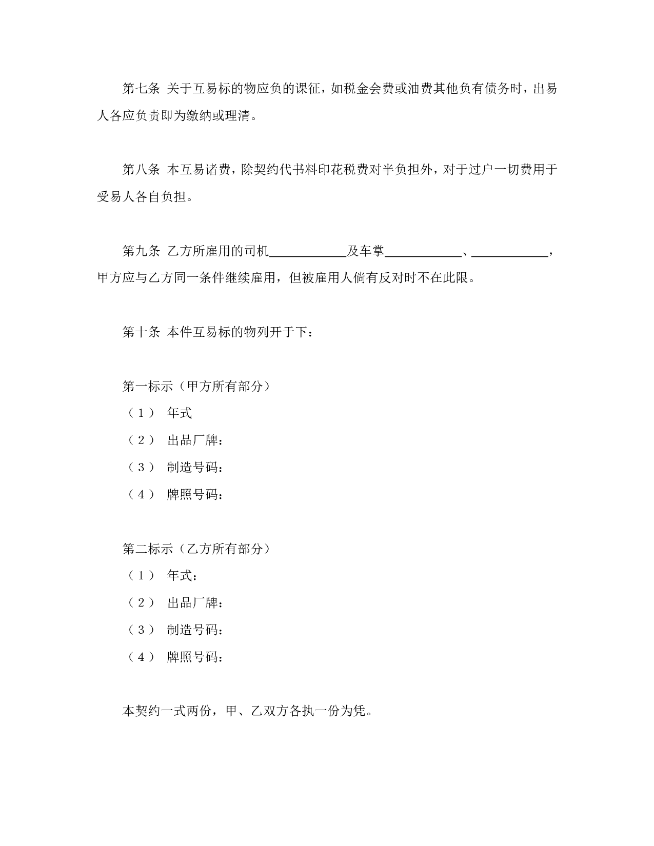 动产汽车互易契约书.doc 第2页