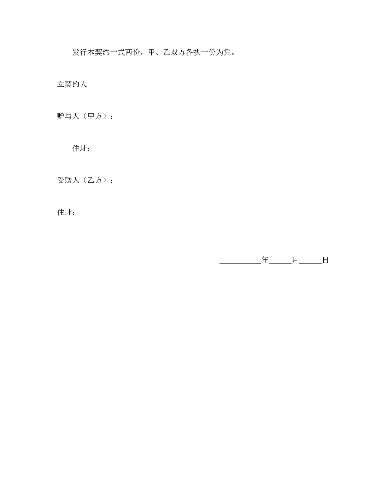 动产赠与契约书.doc 第2页