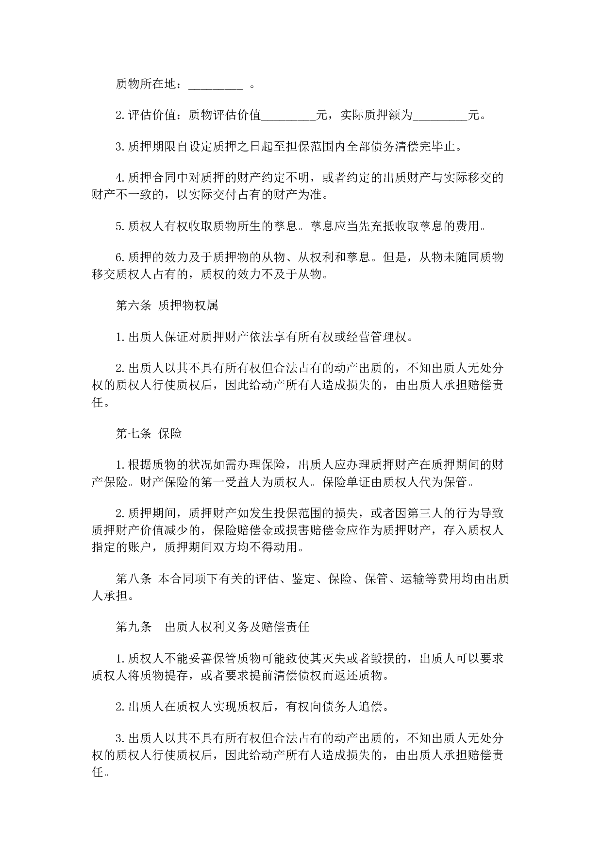 动产质押担保合同.doc 第2页