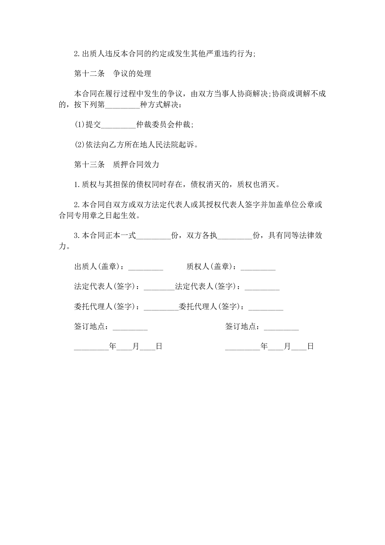 动产质押担保合同.doc 第4页