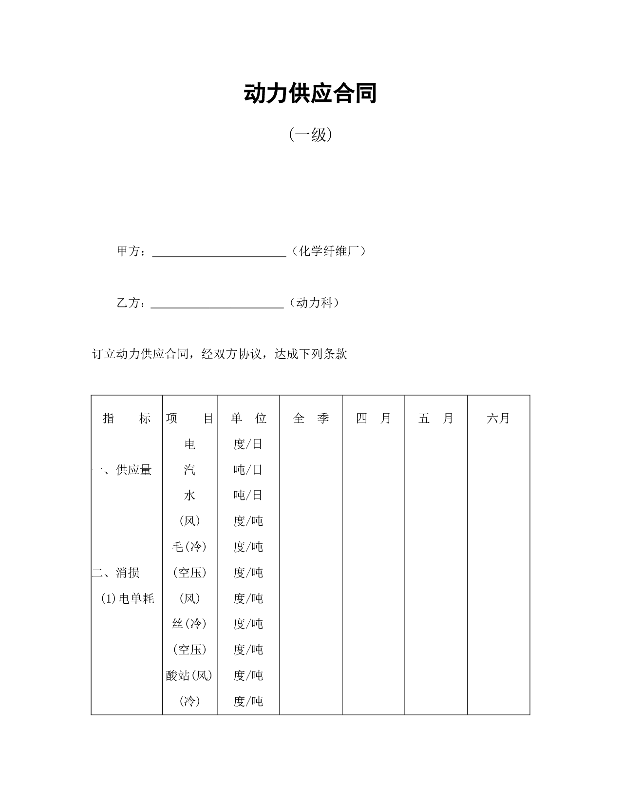 动力供应合同(一级).doc 第1页