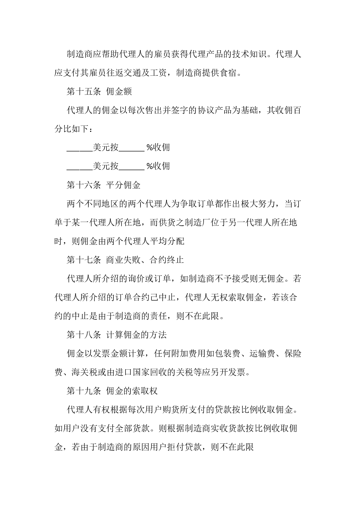 独家代理产品销售协议.docx 第4页