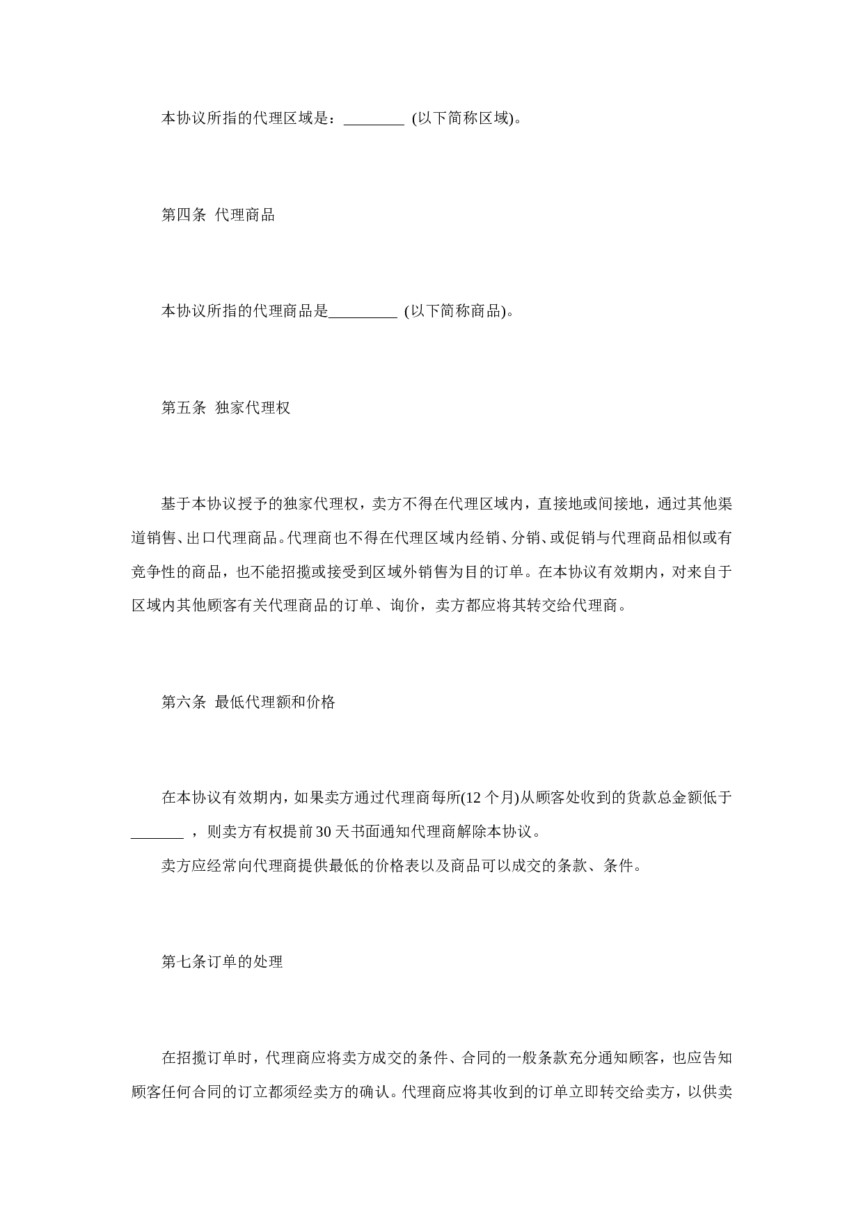 独家代理合同协议.doc 第2页