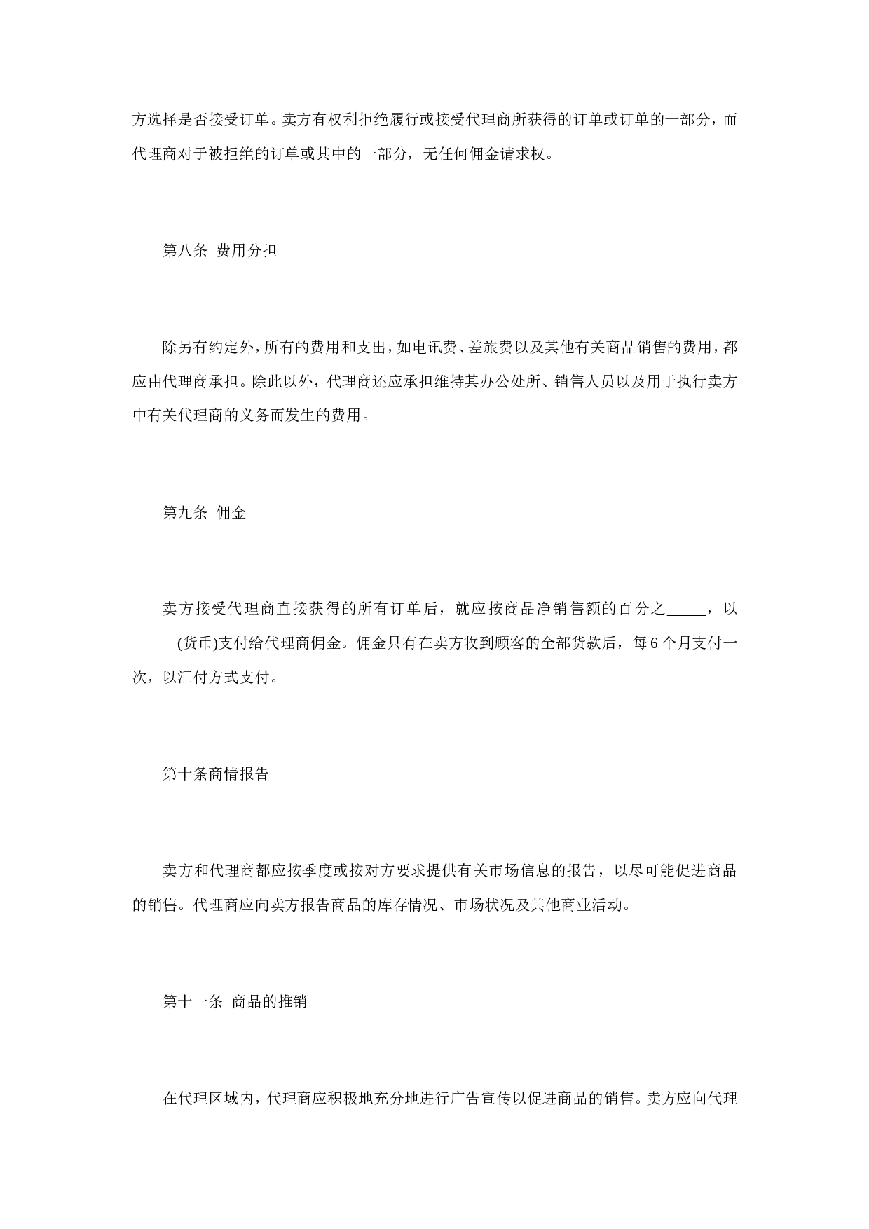 独家代理合同协议.doc 第3页