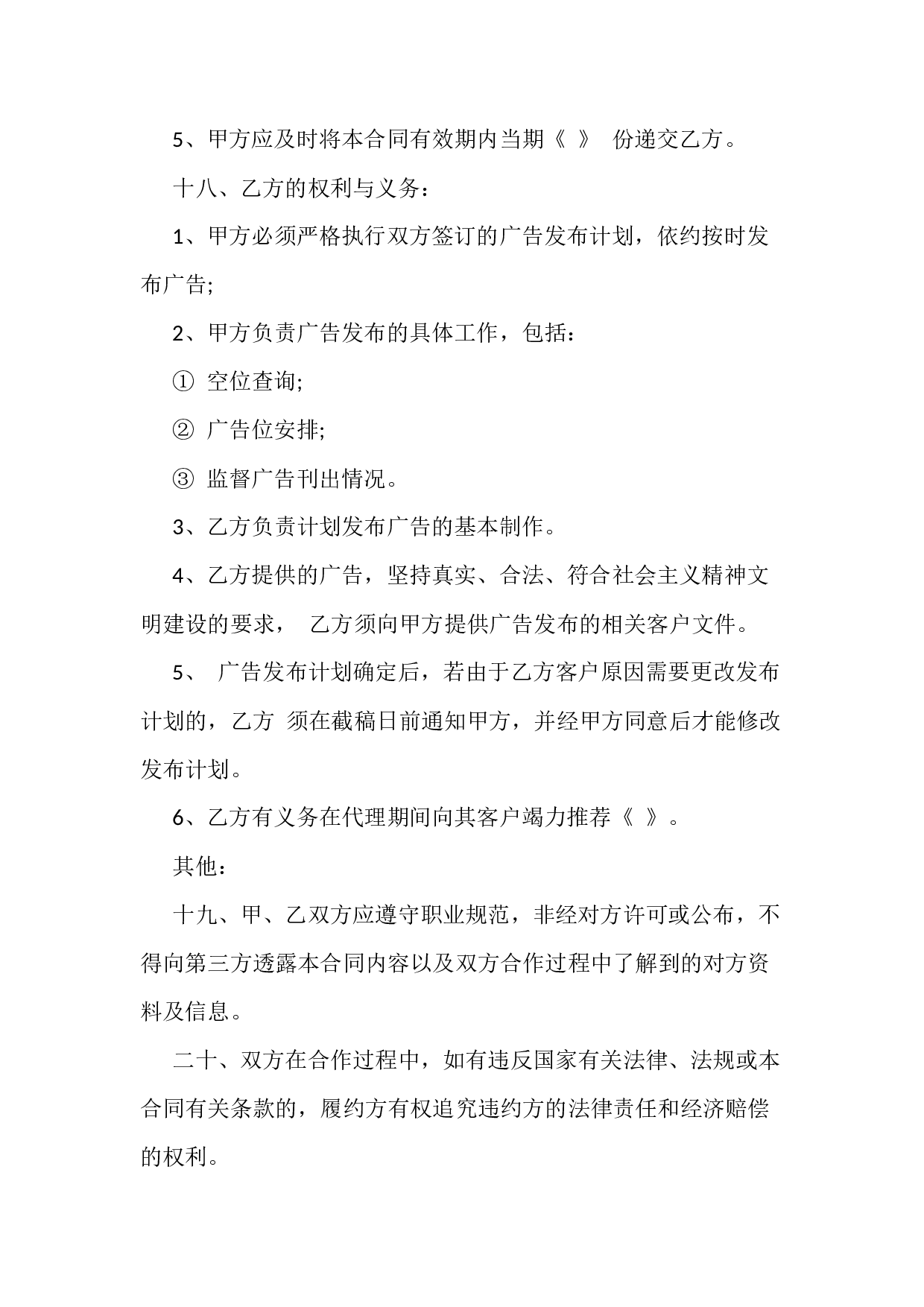 独家广告代理合同.docx 第4页