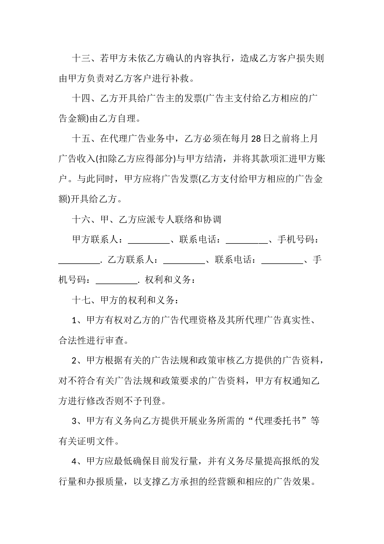 独家广告代理合同.docx 第3页