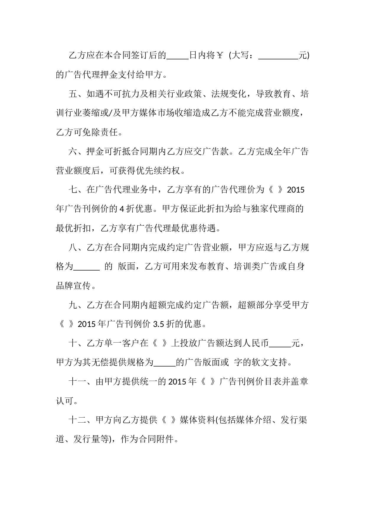 独家广告代理合同.docx 第2页