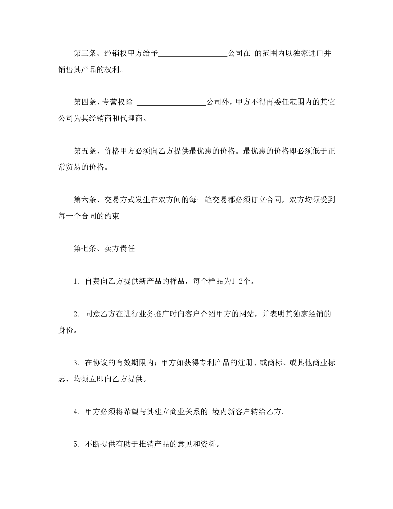 独家经销协议.doc 第2页