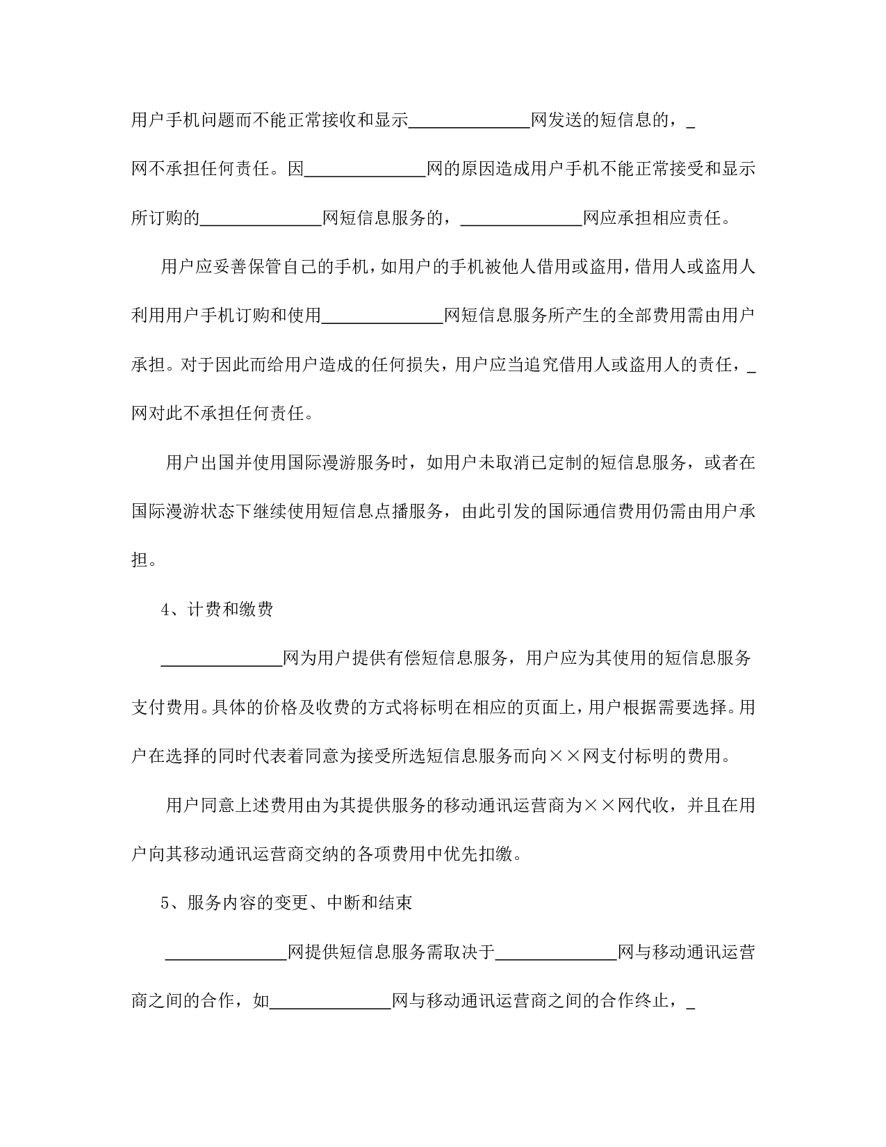 短信息服务合同.doc 第2页