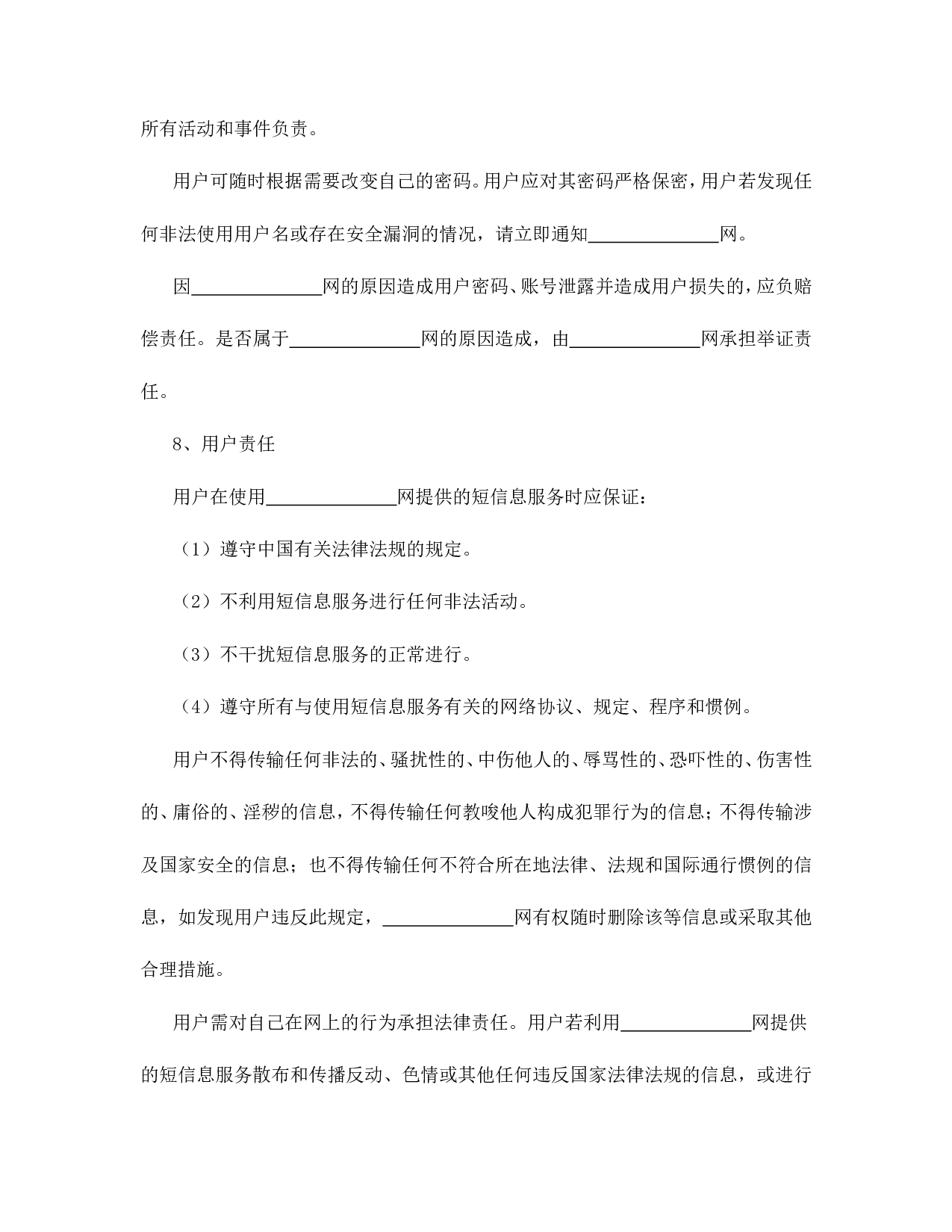 短信息服务合同.doc 第4页