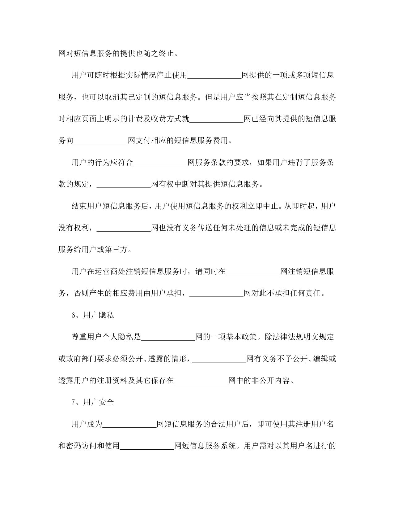 短信息服务合同.doc 第3页