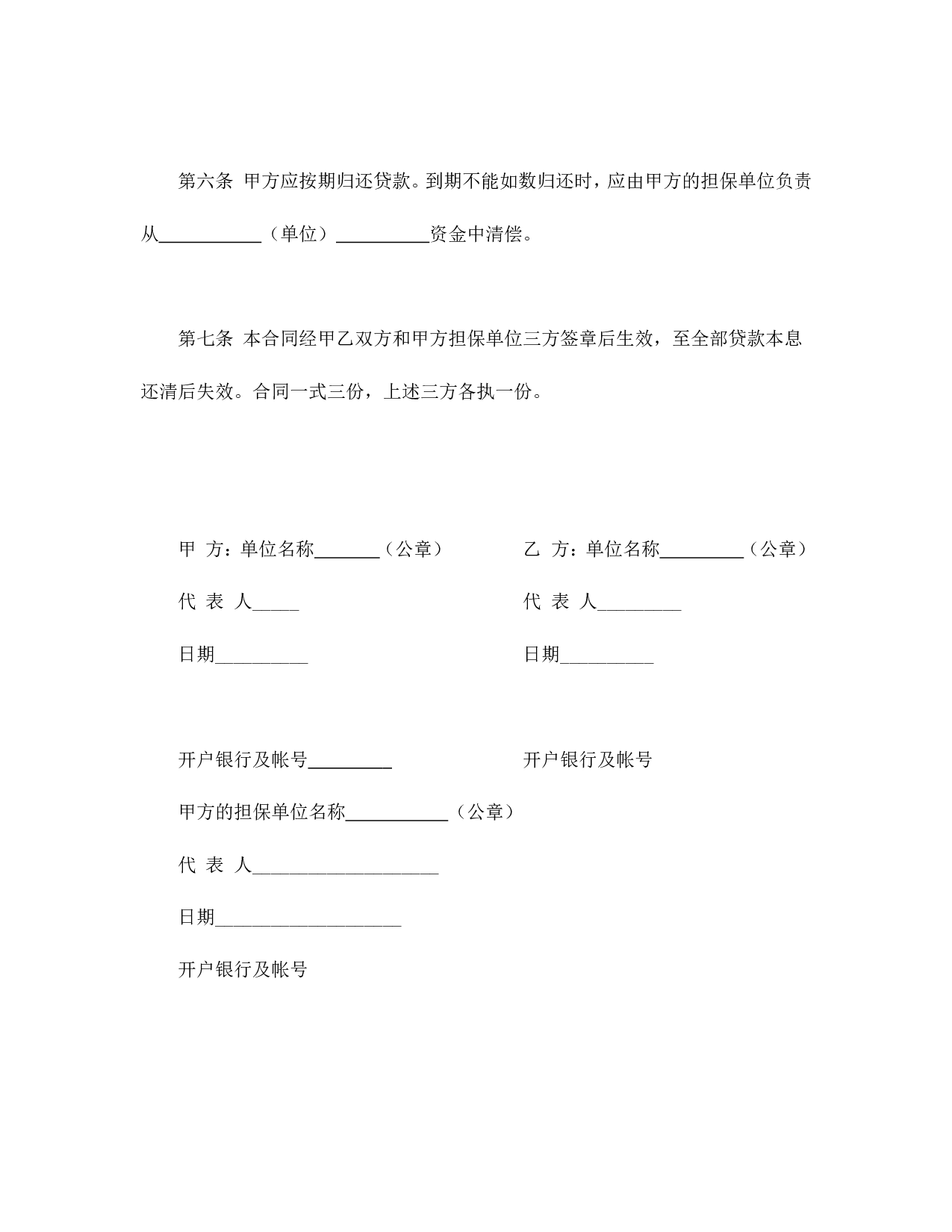 对外承包项目借款合同.doc 第3页