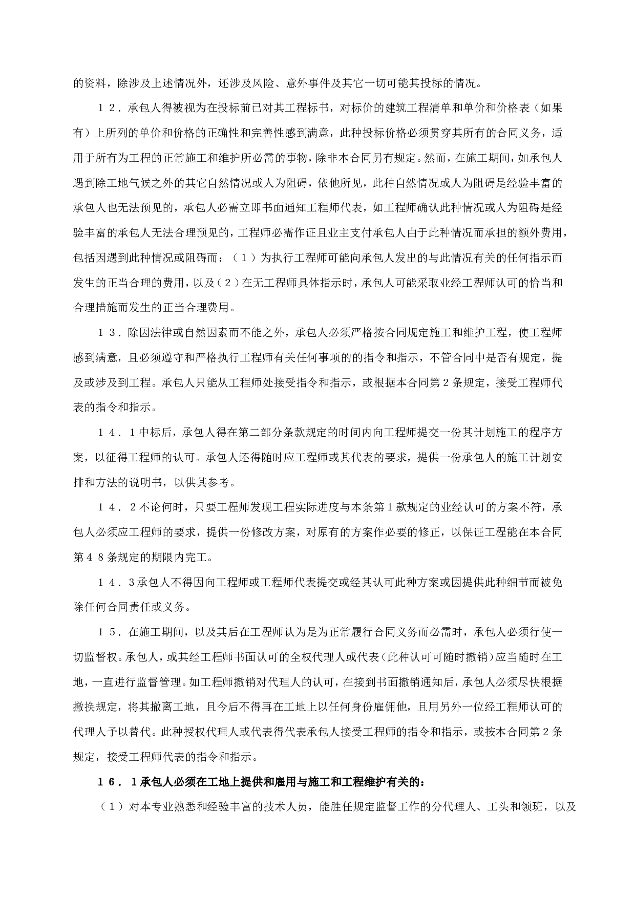 对外建筑工程承包合同.doc 第5页