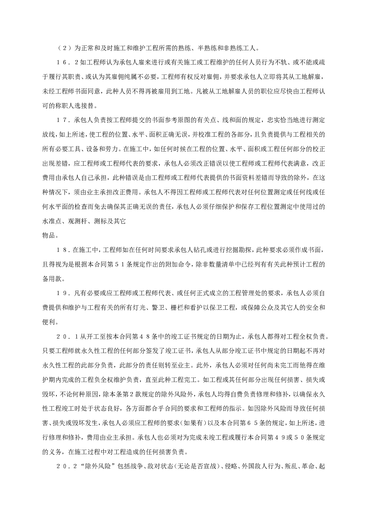 对外建筑工程承包合同.doc 第6页