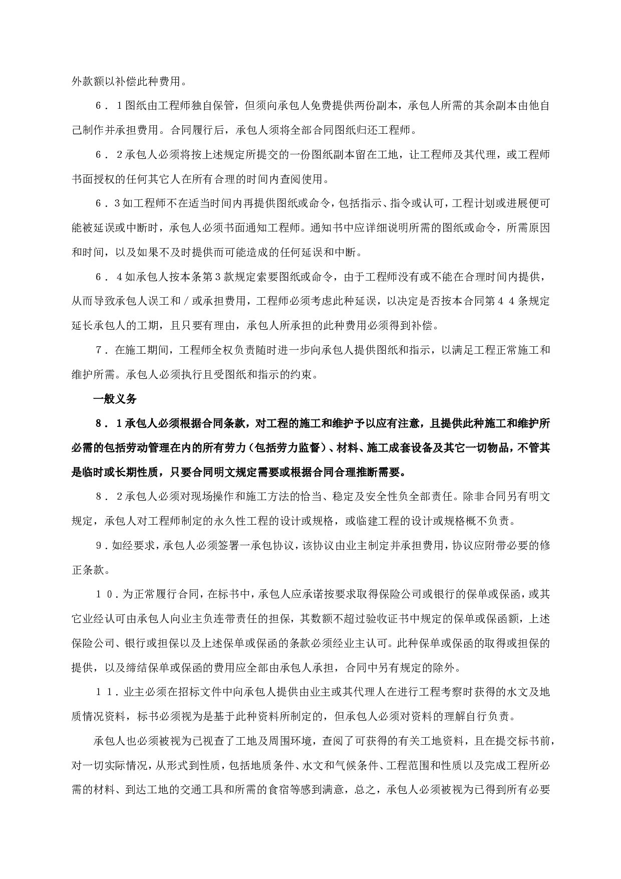 对外建筑工程承包合同.doc 第4页